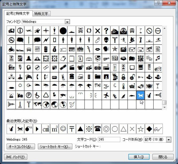 特殊文字の入力 2 イヌとネコ パソコン講師の雑記録