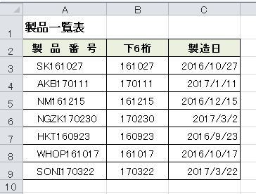 6桁の数字を日付に変換する パソコン講師の雑記録