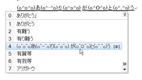 顔文字を単語登録して使う パソコン講師の雑記録