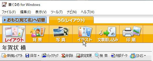 文面の作成 筆ぐるめ 8 取り込んだ画像を筆ぐるめに取込む パソコン講師の雑記録