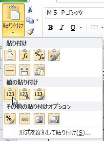 値の貼り付け ボタンをクイックアクセスツールバーに登録する パソコン講師の雑記録