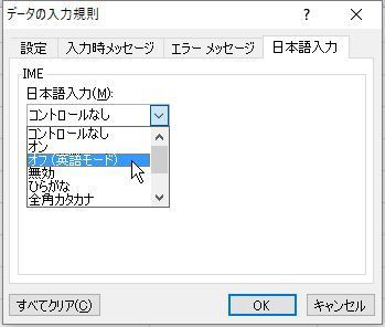 常に半角英数で入力できるように設定する データの入力規則 パソコン講師の雑記録