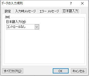 常に半角英数で入力できるように設定する データの入力規則 パソコン講師の雑記録