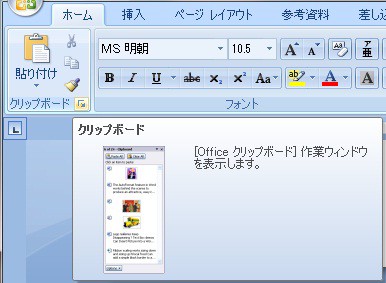 Officeクリップボード を表示する パソコン講師の雑記録