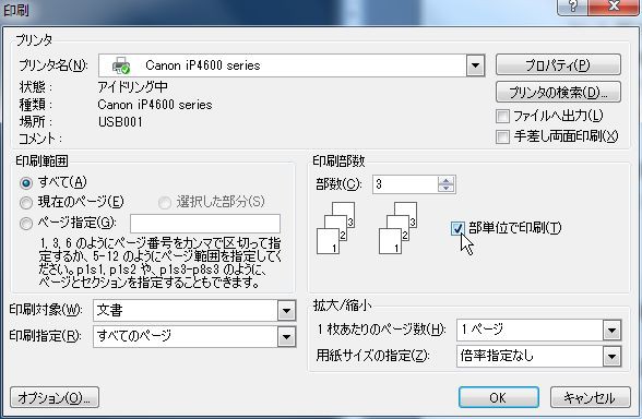 印刷部数を設定する パソコン講師の雑記録