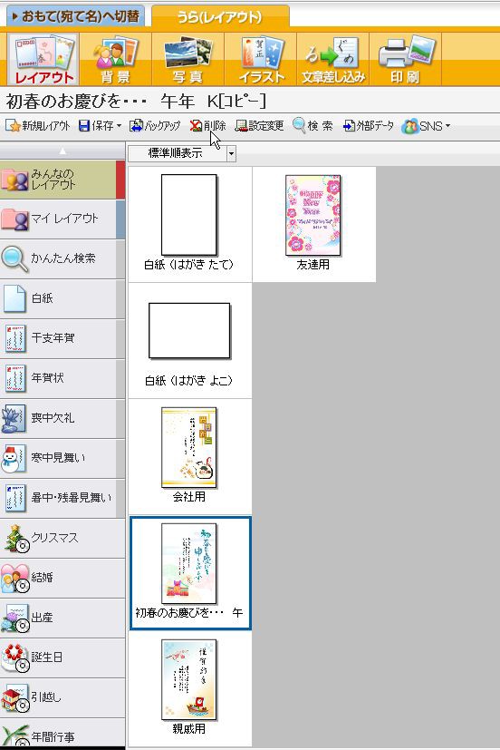 文面の作成 筆ぐるめ 6 保存したレイアウトを編集する パソコン講師の雑記録