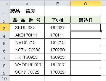 6桁の数字を日付に変換する パソコン講師の雑記録