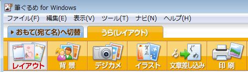 年賀状文面を作る 筆ぐるめ 1 パソコン講師の雑記録
