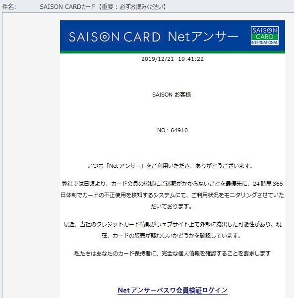 フィッシング詐欺メールにご注意 パソコン講師の雑記録