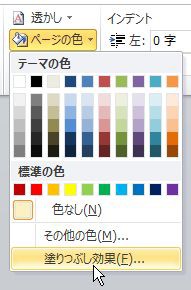 年賀状の背景にグラデーションを付ける ページの色 パソコン講師の雑記録