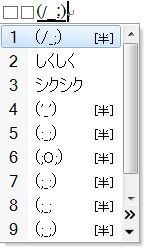 顔文字を入力する ２ パソコン講師の雑記録