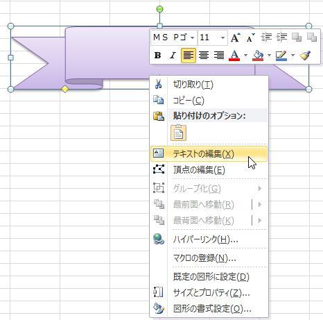 図形に文字を入れる パソコン講師の雑記録