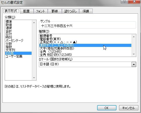 漢数字の表示形式を設定する パソコン講師の雑記録