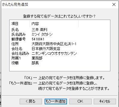 宛名面の作成 筆ぐるめ 5 住所録に宛名入力 続2 パソコン講師の雑記録