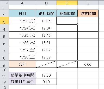 残業時間を求める パソコン講師の雑記録