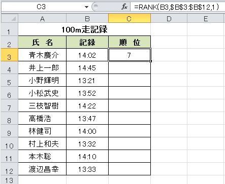 タイムの早い順に順位を求める Rank関数 2 パソコン講師の雑記録