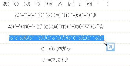 顔文字を単語登録して使う パソコン講師の雑記録