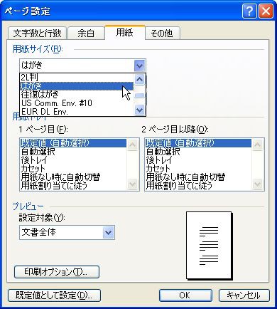 年賀状を作る 2 ページ設定をする パソコン講師の雑記録