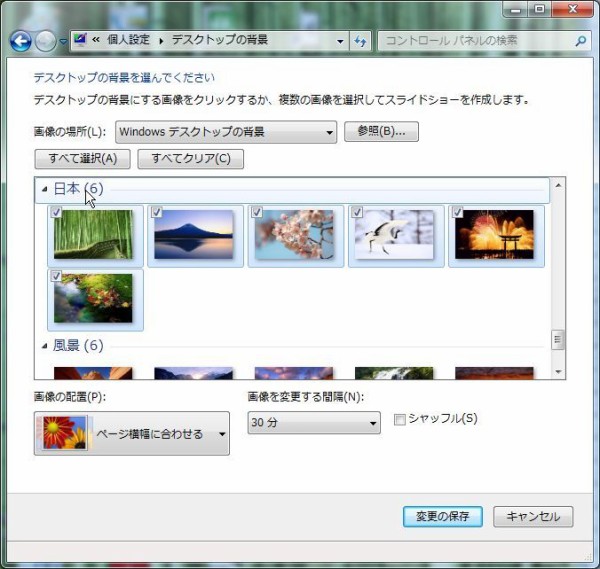 背景をスライドショーにする Windows 7 パソコン講師の雑記録