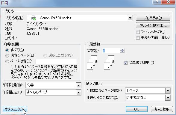 背景を印刷する パソコン講師の雑記録