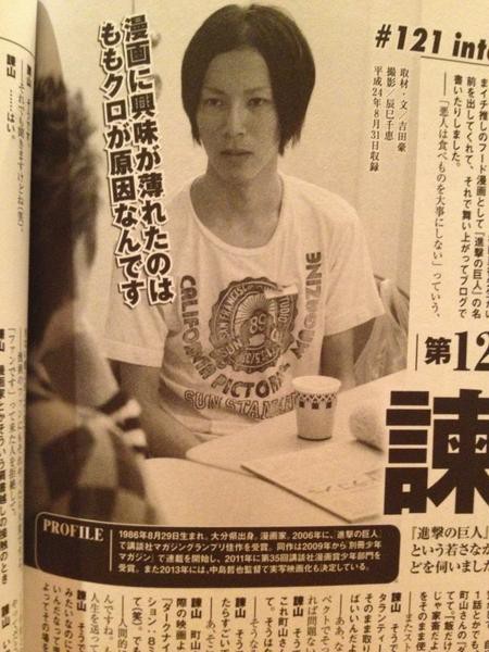 速報 進撃の巨人作者諌山創 アシスタントと結婚していた しょーまん