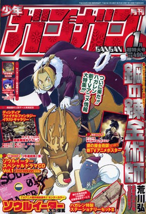 少年ジャンプ連載作家がガンガンに連載すれば部数爆上げじゃね しょーまん