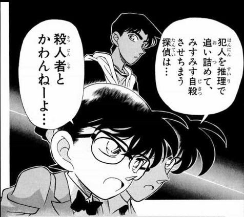 コナン 犯人を自殺させる探偵は無能 しょーまん コナン 犯人を自殺させる探偵は無能 しょーまん