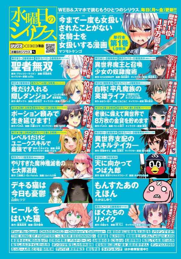 少年シリウス 水曜日のシリウス ニコニコ漫画18 年間ランキングトップ100にランクイン 月刊少年シリウスblog