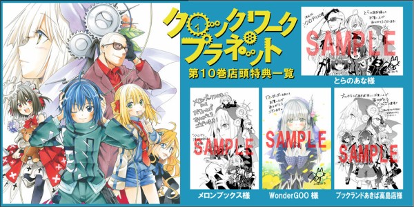 10 9発売 漫画版 クロプラ １０巻 特典情報 月刊少年シリウスblog