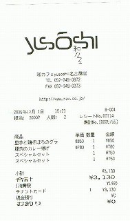 和カフェ Yusoshi 名古屋parco店 名古屋市中区栄3 29 1 名古屋パルコ西館7f 食べ歩き34 の食べ歩き日記
