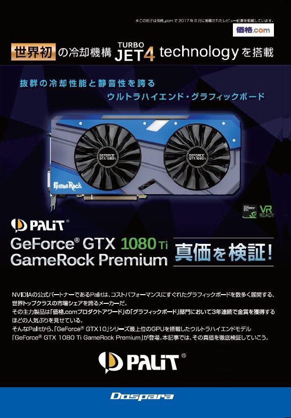 店頭限定】Palit GTX1080Ti GameRock Premium小冊子 無料配布中 