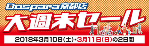 モバイル会員様限定】3/10(土)19:00～20:00 会員限定セール開催します