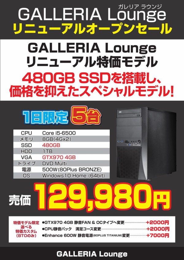 GALLERIA Lounge】4/29(金)～リニューアルオープンセール実施