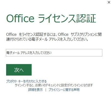 Windows Office 13無料体験版を末永く使用する方法 悪用厳禁 叉京さんの目がテン