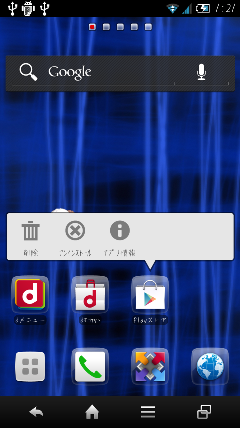 Aquos Phone ホーム画面をいじくる上で覚えておきたいこと Zeta Sh 02e 叉京さんの目がテン Aquos Phone ホーム画面をいじくる上で覚えておきたいこと Zeta Sh 02e 叉京さんの目がテン