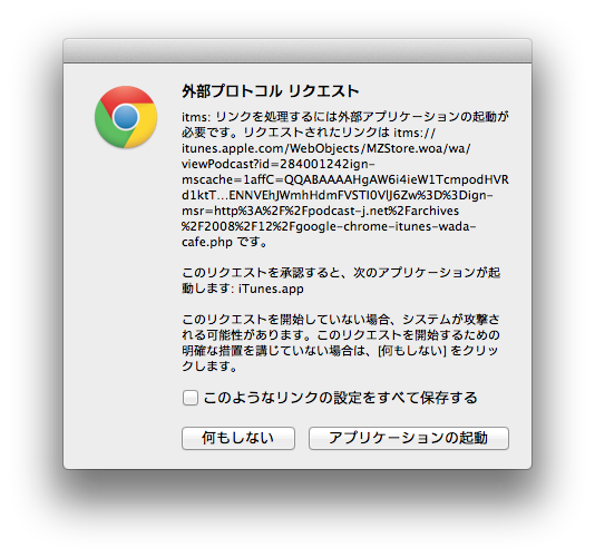 Chromeとitunesの連携を最有効化 叉京さんの目がテン