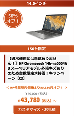 HP Chromebook 14b-na0004AUが43,780円送料無料ナリ！ : 特価blog919!!