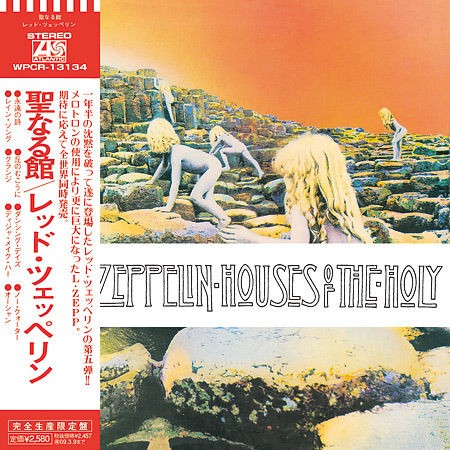 Houses of the Holy : LED ZEPPELINを語り倒す、未熟ながら。