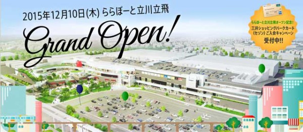 ららぽーと立川立飛 駐車場 平日２時間無料へ改定 立川市