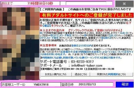 ワンクリック詐欺 携帯電話 パソコン ハッキング