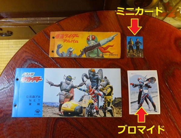 あなたにおすすめの商品 仮面ライダー ブロマイド ウルトラマン カード ...