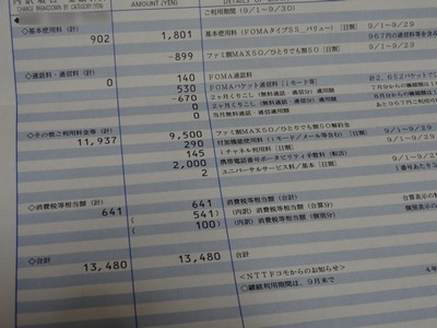 Nttドコモ 最後の請求書 Shuの日記