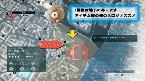Ac Unity 収集シンクロポイント シュウのゲーム動画置き場のブログ Ac Unity 収集シンクロポイント シュウのゲーム動画置き場のブログ