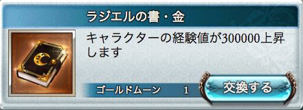 グラブル キャラlv80からラジエル書 金はいくつ必要 シュウログ