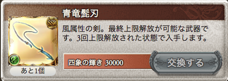 グラブル 四象降臨イベント開催 シュウログ