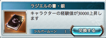 グラブル キャラlv80からラジエル書 金はいくつ必要 シュウログ