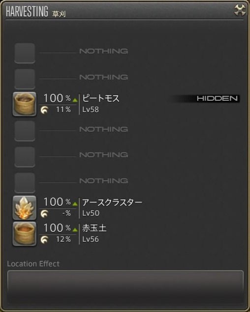Ff14 イシュガルド 園芸師 未知の採集場所 シュウログ