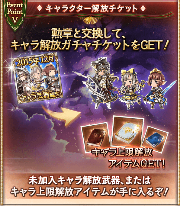 グラブル ホーリーナイトスペシャルマッチ 開催情報 シュウログ