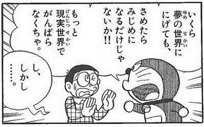 ドラえもんの煽り性能 今日の立ち読みまとめ