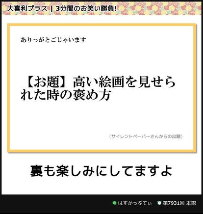 大喜利プラスの笑ったボケ貼ってく 今日の立ち読みまとめ